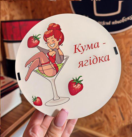 Круглий бокс "Кума ягідка". ДВП. 21х21х8 см 670-00 фото