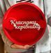 Круг "Класному керівнику" червоний. Пінобокс 67890 фото