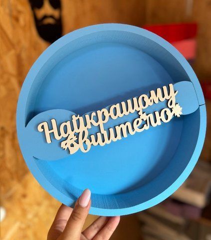Круг "Найкращому вчителю" блакитний. Пінобокс 17890 фото