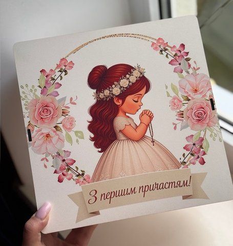 Квадратний бокс "З першим причастям". ДВП. 20х20х7 см 1109-00 фото