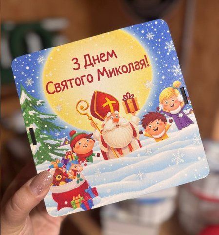Квадратний бокс "З Днем св. Миколая". ДВП. 20х20х8 см 241091-00 фото