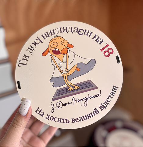 Круглий бокс "З днем народження. 18". ДВП. 21х21х8 см 0670-00 фото