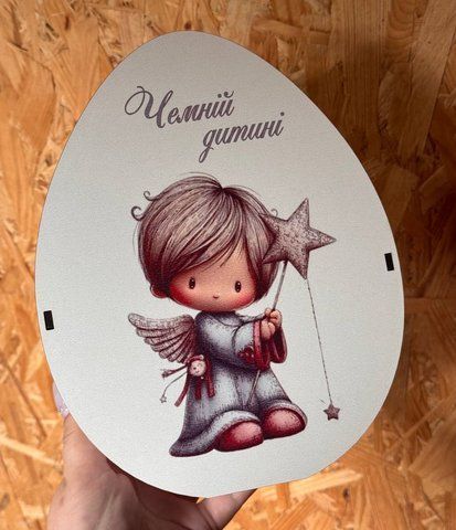 Бокс "Кіндер Чемній дитині хлопчик" 32х25х9 275-00 фото
