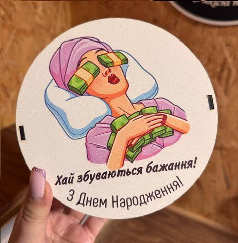 Круглий бокс "З днем народження. Хай збуваються бажання". ДВП. 25х25х8 см 07096-00 фото